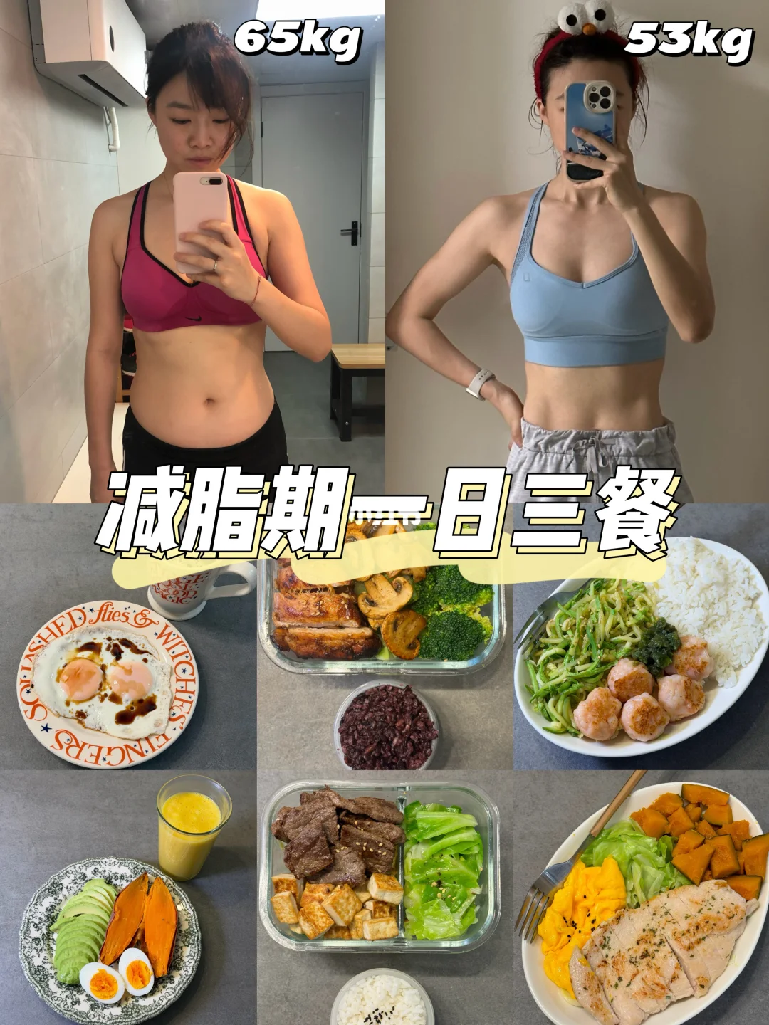 从130斤瘦下来一周食谱💯大小基数都适用！