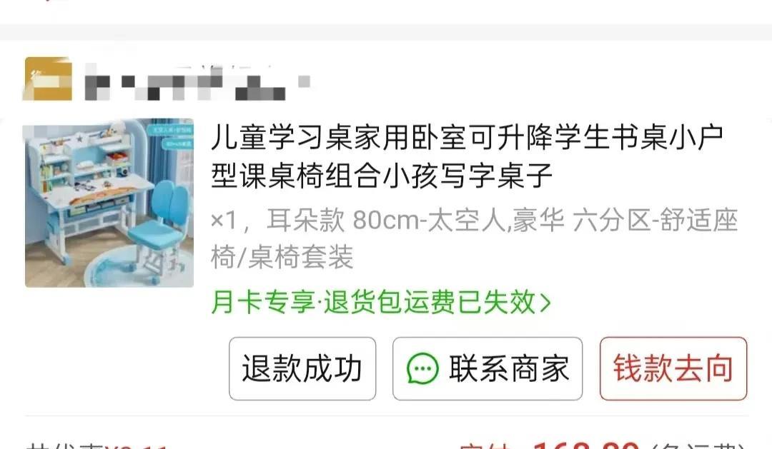 我买了一个170块钱的书桌，但后面又退了，因为我后悔了。这几天我一直都想给孩子