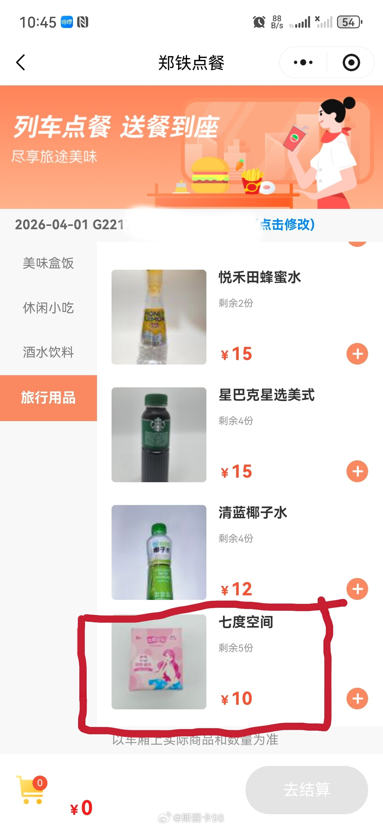 刚通过扫码高铁座位上的二维码是可以买到卫生巾的，不像某些特殊人群所说的那样，没有
