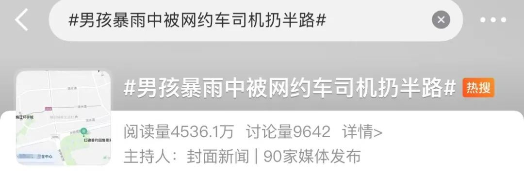 男孩暴雨中被网约车司机扔下仍说谢谢刺痛了多少家长的心