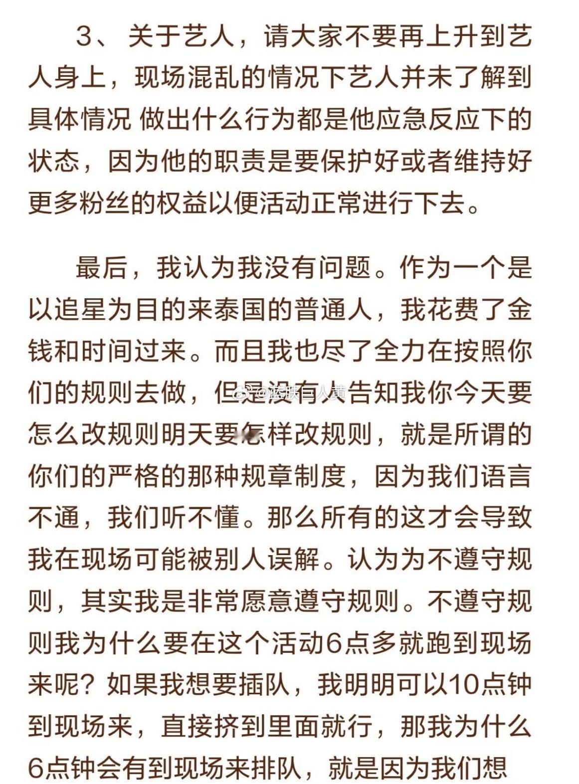gmm殴打追星中国粉丝事件，当事人发表声明称：请不要上升她的泰国哥哥。（也就是说
