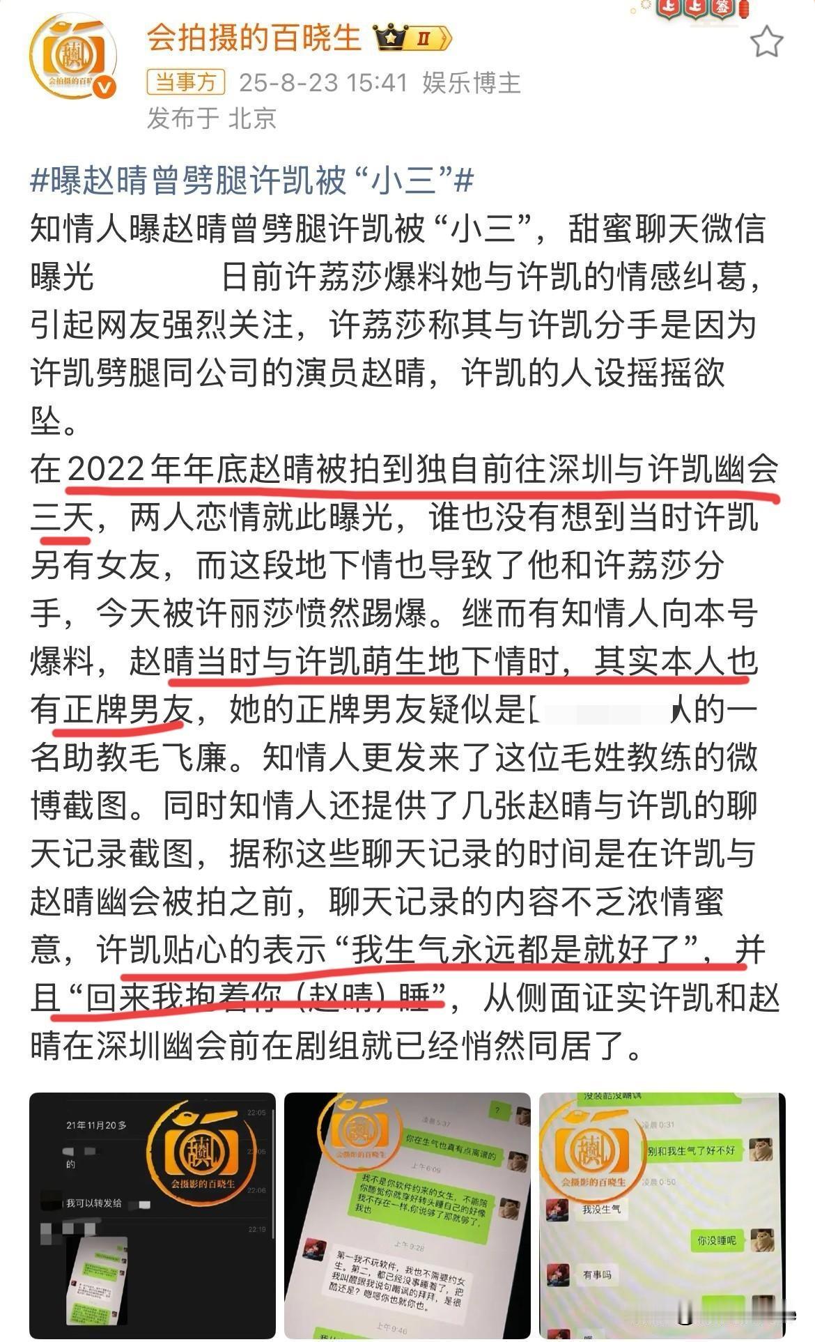 8月23日，于正摆烂，放弃许凯赵晴！昨天许凯前女友下场锤，许凯劈腿赵晴，今天赵