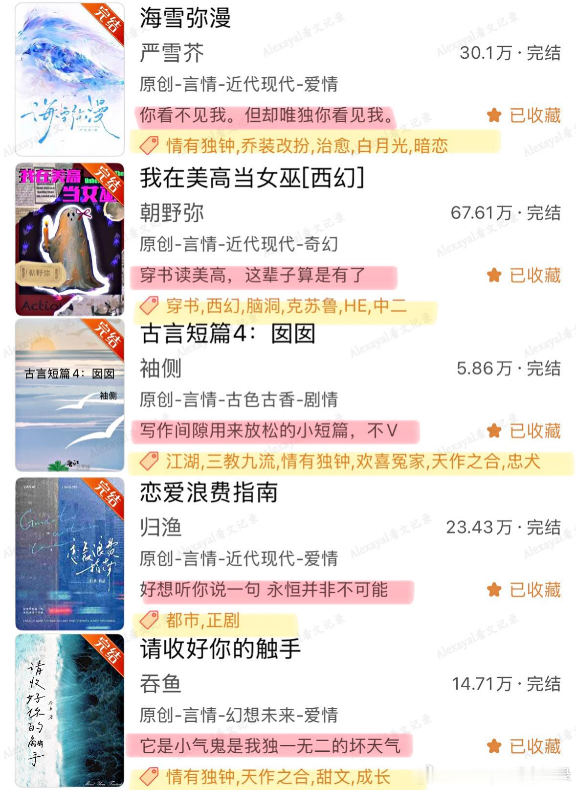 推文16年书龄｜近一年新完结的超好看top细糠小说◽️2025.7—202