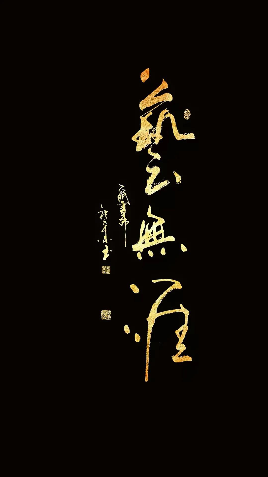 这幅行草不认识就说不过去了吧？这幅行草结构优美，运笔讲究，章法新颖，美在其中！
