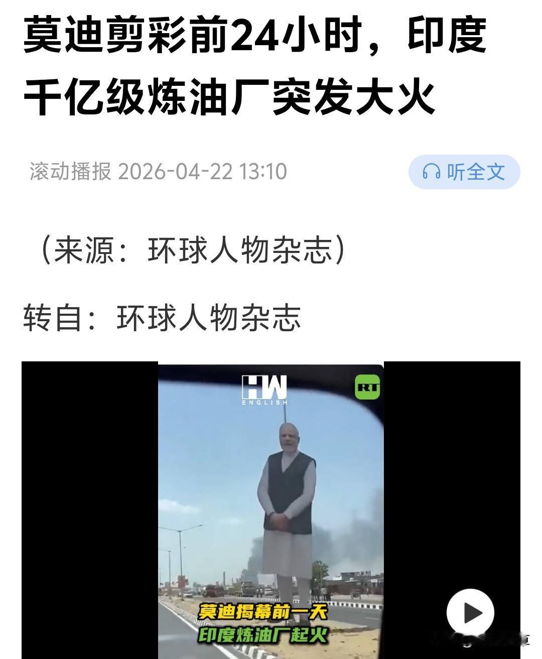 为什么一个建了13年、总投资86亿美元的炼油厂，早不炸晚不炸，偏偏在莫迪准备亲自