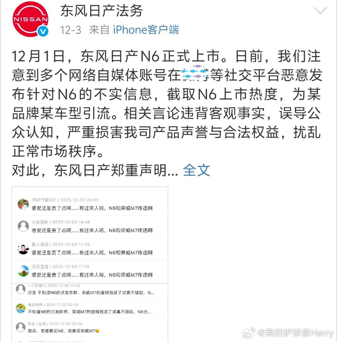 东风日产急了！法务部连续发文警告。东风日产在新能源时代也在积极转型，刚推出了几款
