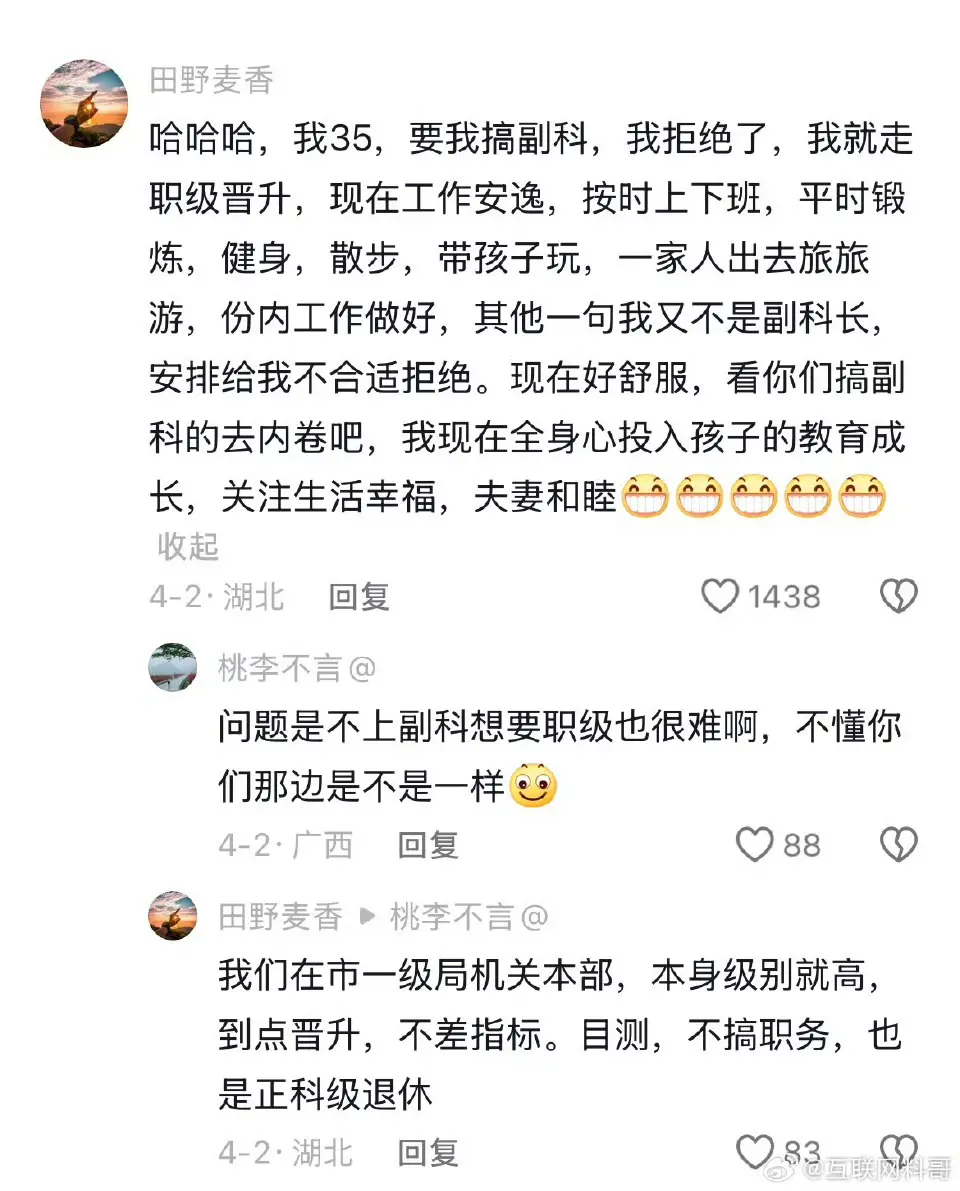 体制内的人间清醒！活的真通透！​​​