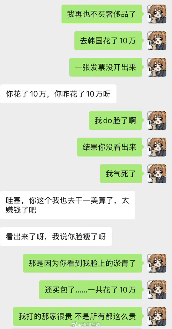 我这张脸也算是过上好日子