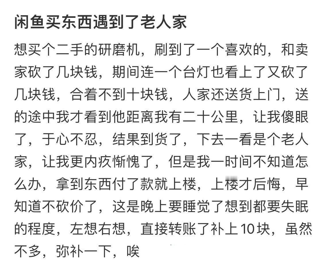闲鱼买东西遇到了老人家闲鱼就是一个巨大的人间世​​​