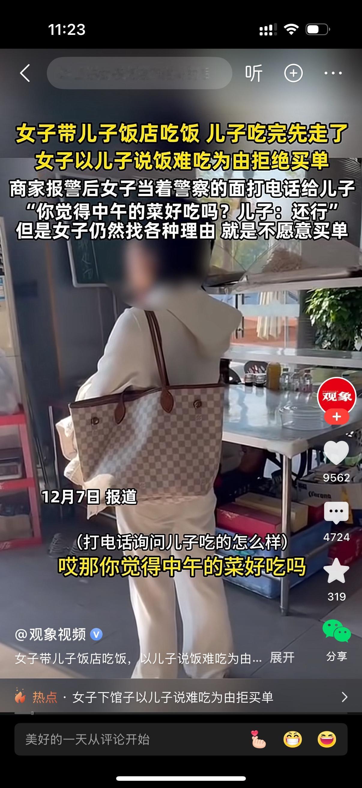女子带儿子去饭店吃饭，儿子吃完先走了。女子以儿子说饭难吃为由拒绝买单。商家报警后
