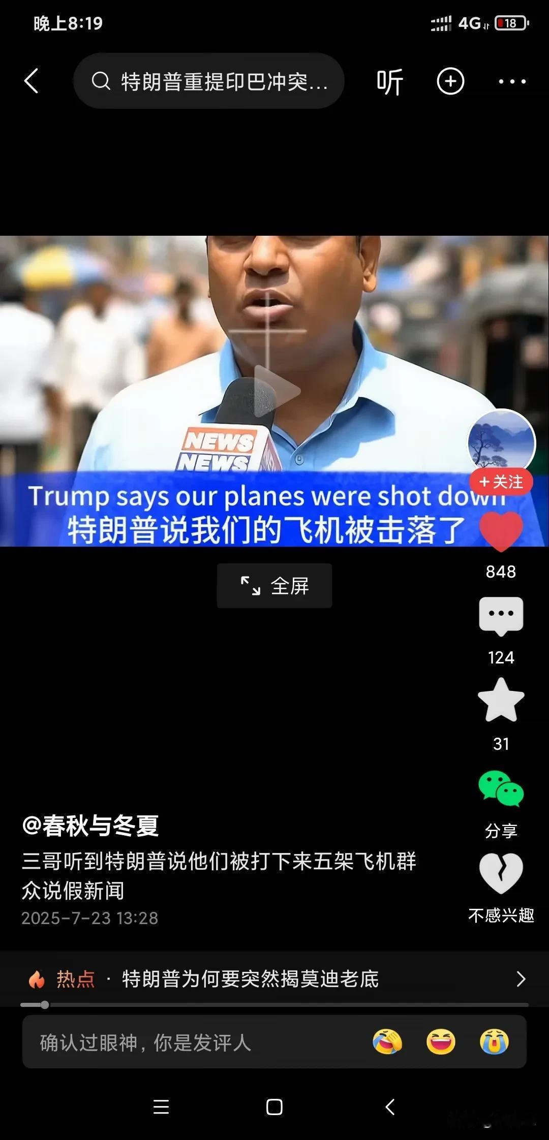 莫迪没有对特朗普暴露印度损失了几架飞机事件作出反应，但是印度人受不了，他们引以为