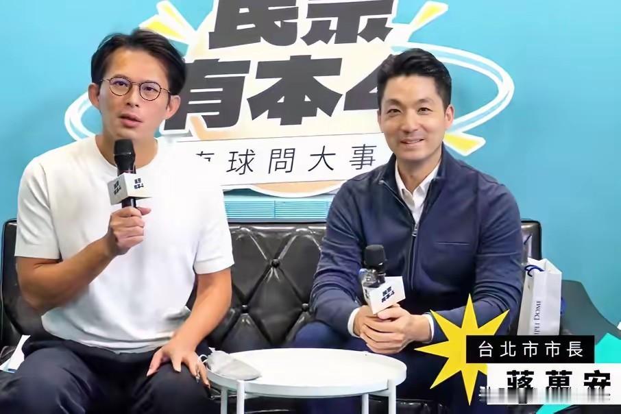 台北市长蒋万安再次获得强援，就在今天，蒋万安参加民众党主席黄国昌的直播节目，在节