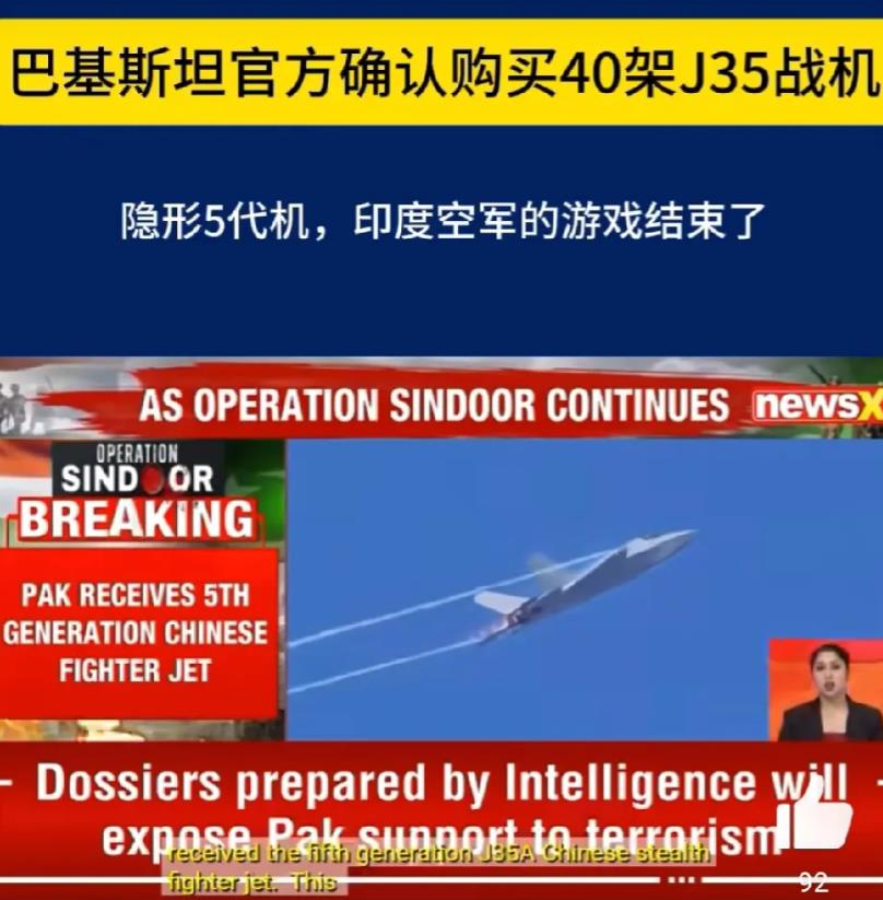 巴基斯坦各大媒体开始跟进报道歼-35隐形战机，并且他们还表示，军购40架歼-35