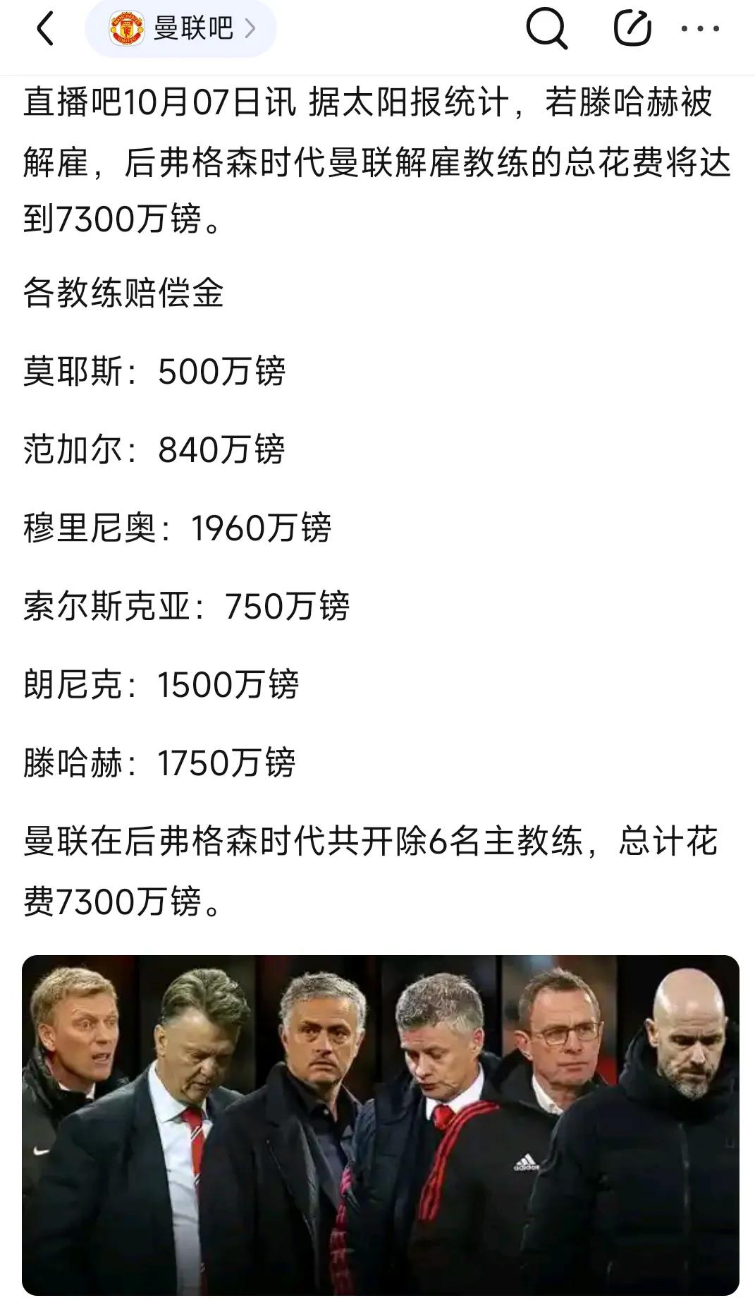 只看胜率，弗格森之后哪位曼联教练强？莫耶斯50.9%。范加尔52.4%。