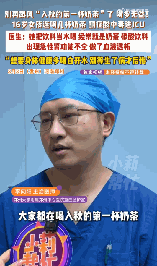 爱喝奶茶的人天塌了！河南郑州，一个才16岁的花季少女，就因为跟风喝了几杯奶茶，结