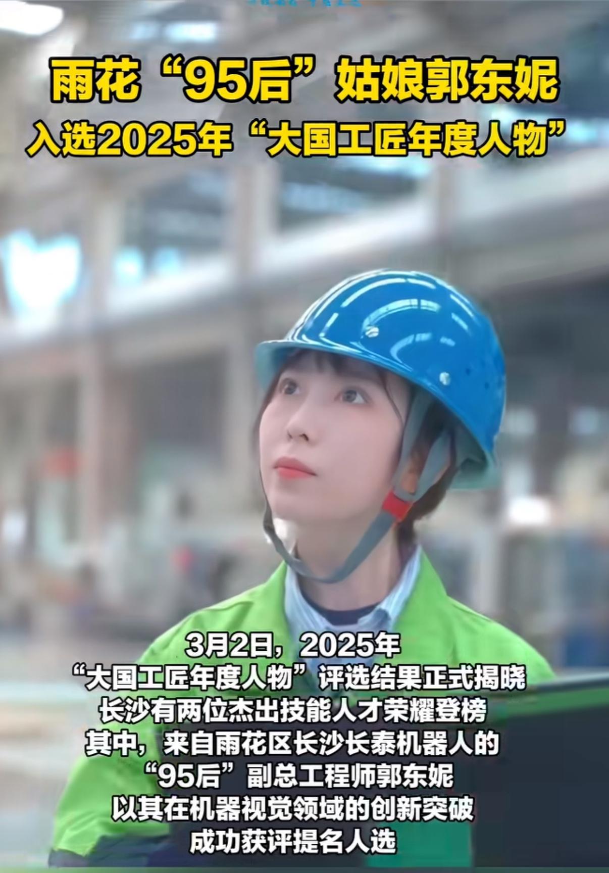 刚出炉的大国工匠，95后杰出女性副总工程师入选“大国工匠年度人物”，简直是美貌与