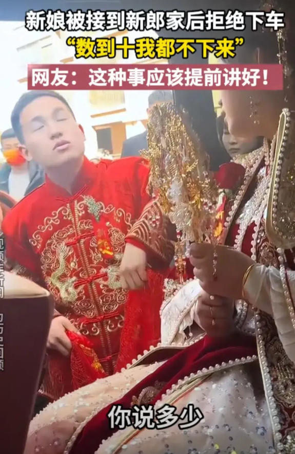 新娘结婚当天，新娘却因为闺蜜的怂恿临时加价，要28000元的下车礼，就因为新郎不