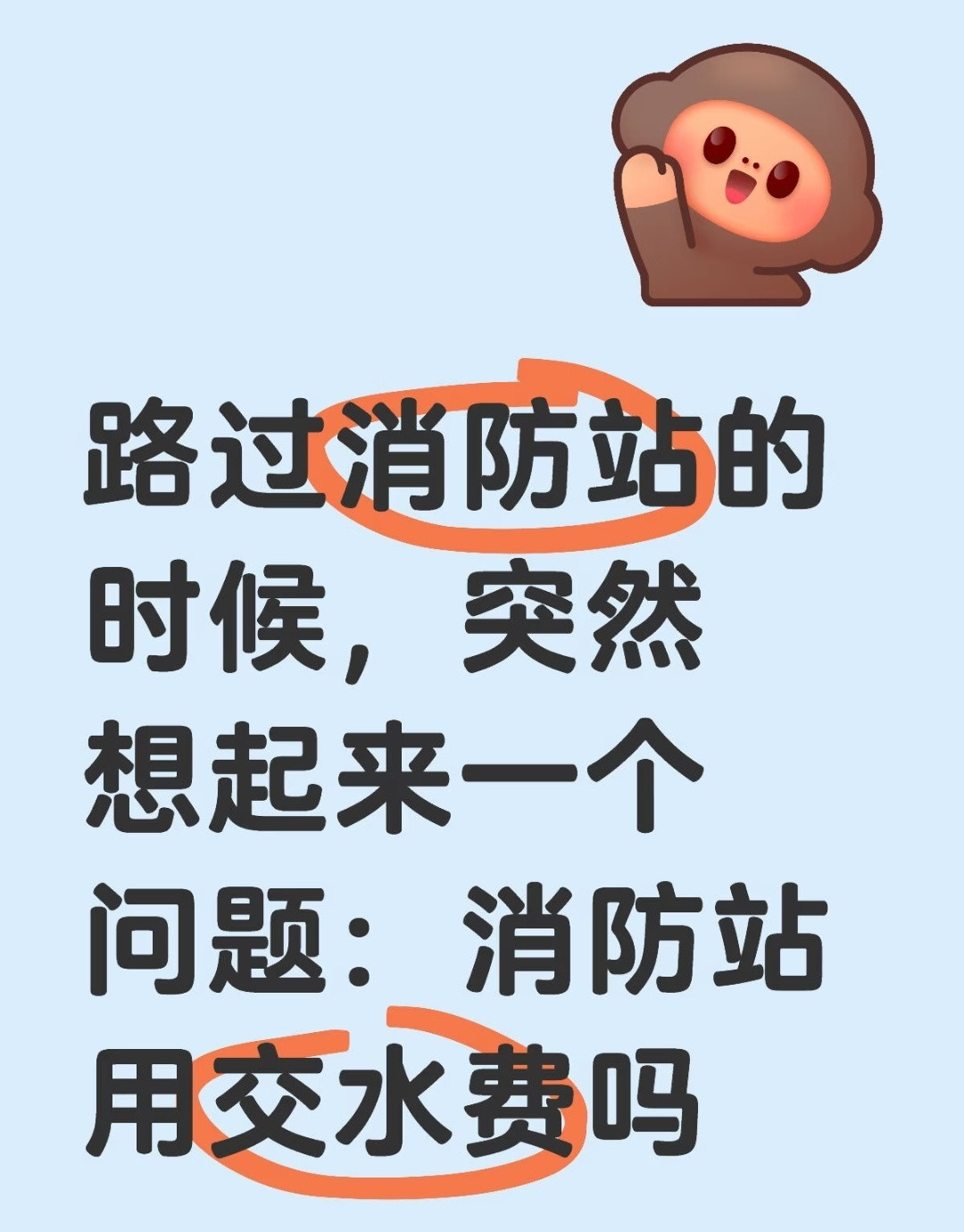 消防站要不要交水费