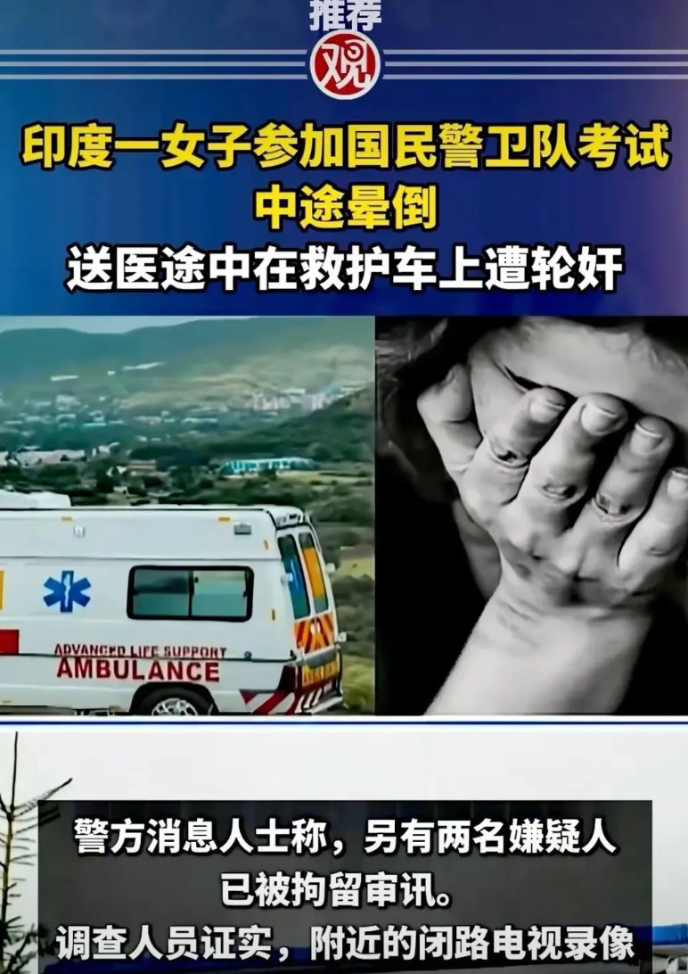 据报道，2025年7月24日，19岁的印度女孩阿那亚在参加NCC体能测试中突然晕