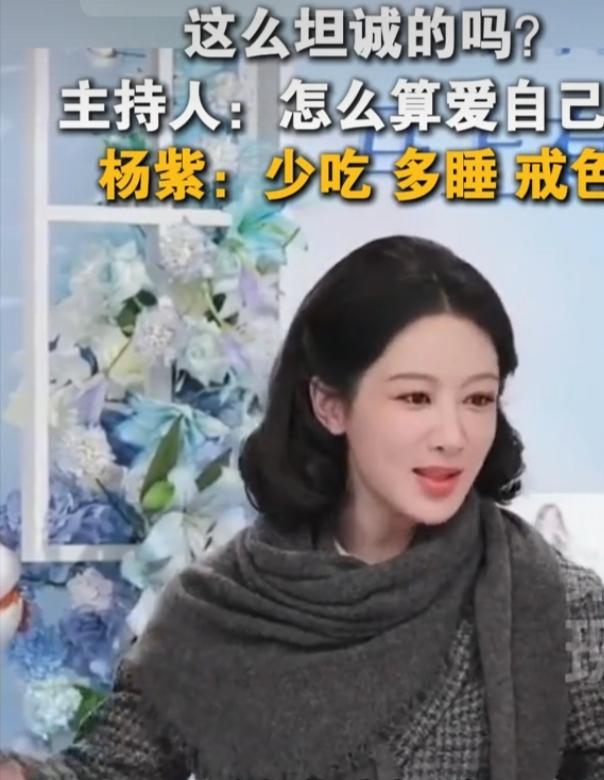 杨紫谈爱自己的“少吃多睡戒色”六字真言火了，话题阅读量破亿，全网都在玩梗解读。这