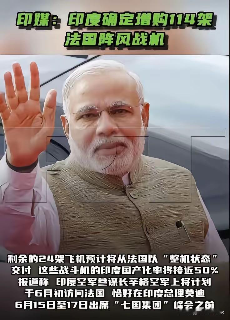 想让印度知难而退，恐怕很难咯！最近印度那边，因为政府敲定要买114架法国阵风