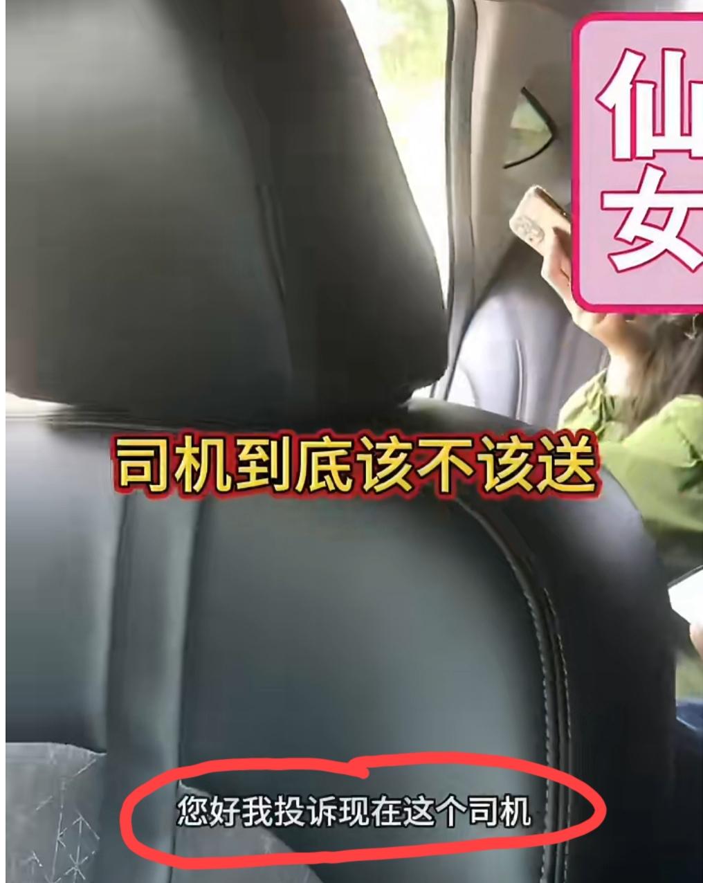 女子和她父亲从医院打网约车回家，明明到目的地了，女子一定要司机再往前开一小段路，