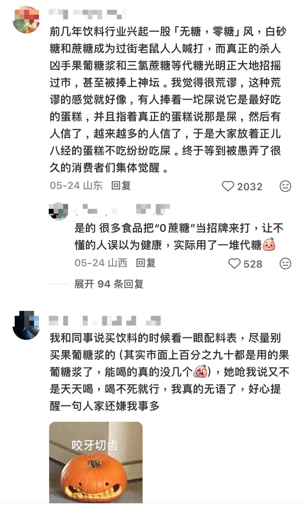 米饭，猪油，白砂糖，这些都是健康食物，为什么现在很多人抵制他们？把白砂糖还给我们