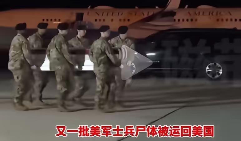 又一批美国士兵尸体被运回美国。可以肯定地讲，如果美国不停止对外的