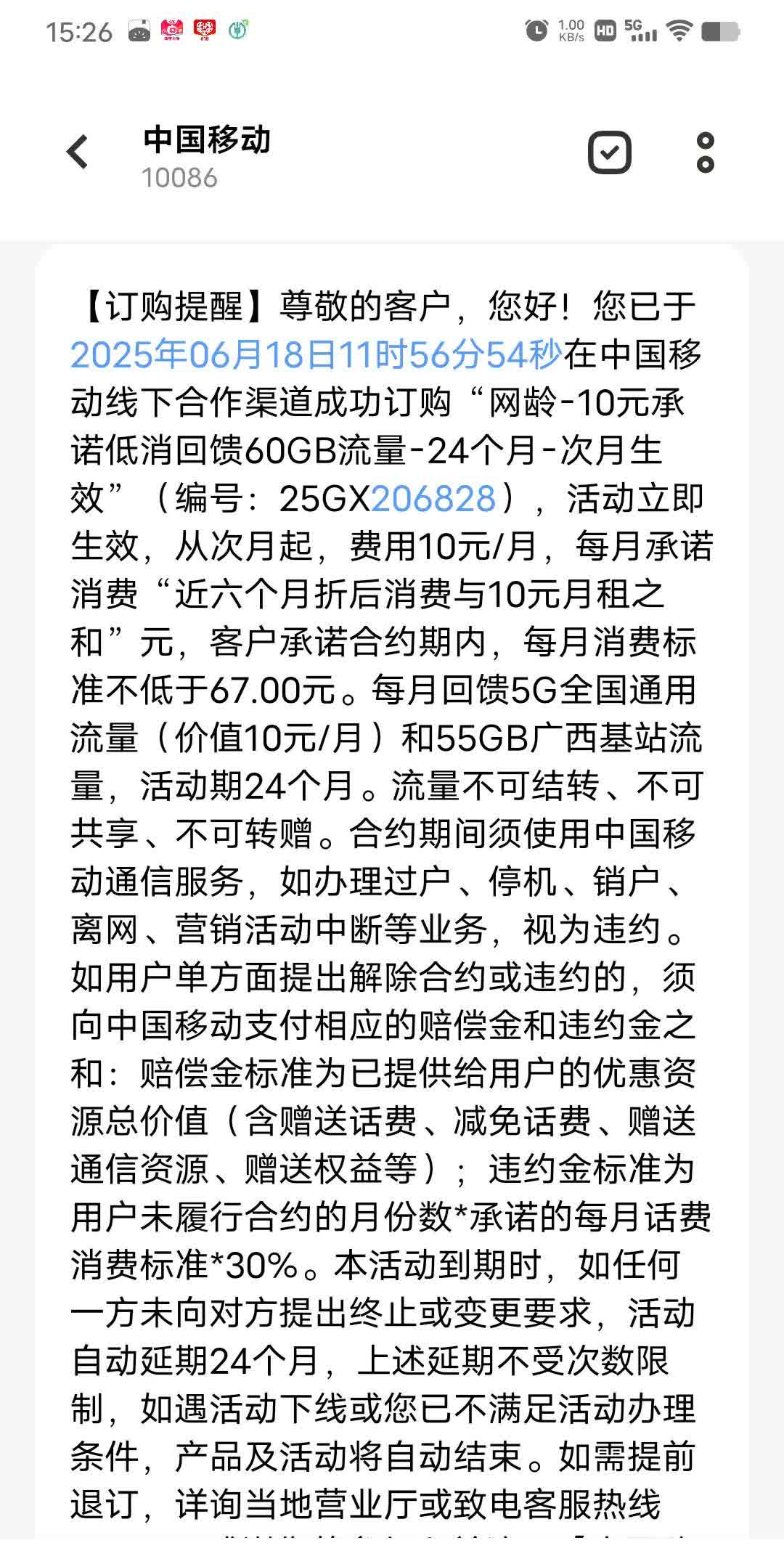 差点又着了中国移动推销的道！中午，一个客服打电话给我，说我消费已经达到要求，每月