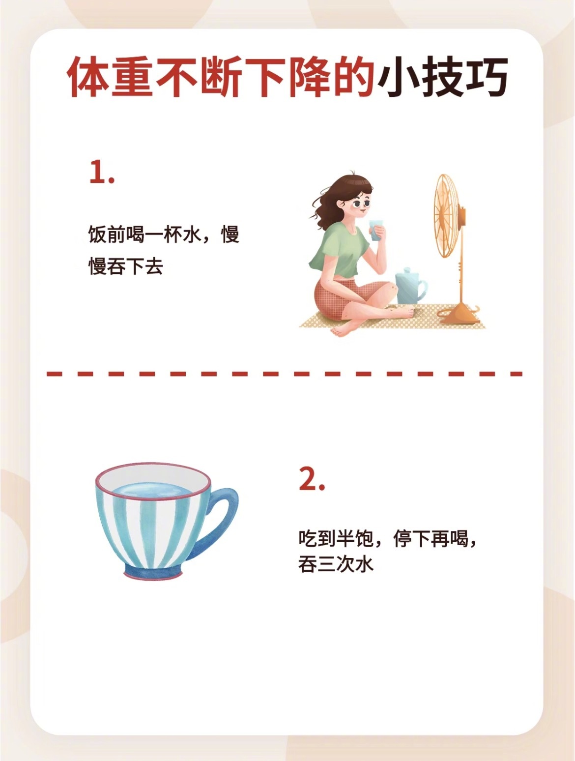 “10个体重不断下降的小技巧”进入减脂期，体重多天不变。或者进入平台期你，感觉坚