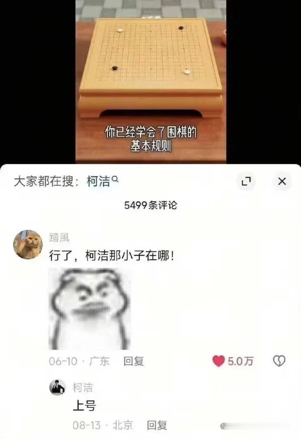 柯洁赢你都没经验值可拿~​​​