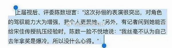 宋佳几次奖全被颜丙燕杨澜等人下场阴阳了​​​
