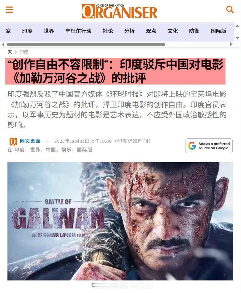 新年伊始，印度“赢学”又要再次“征服”世界，这一次是以真实存在的加勒万河谷冲突为