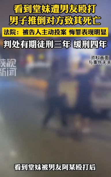 河北男子陪同堂妹出行，途中堂妹与男友起争执，对方停车后当众施暴。男子上前劝架推了