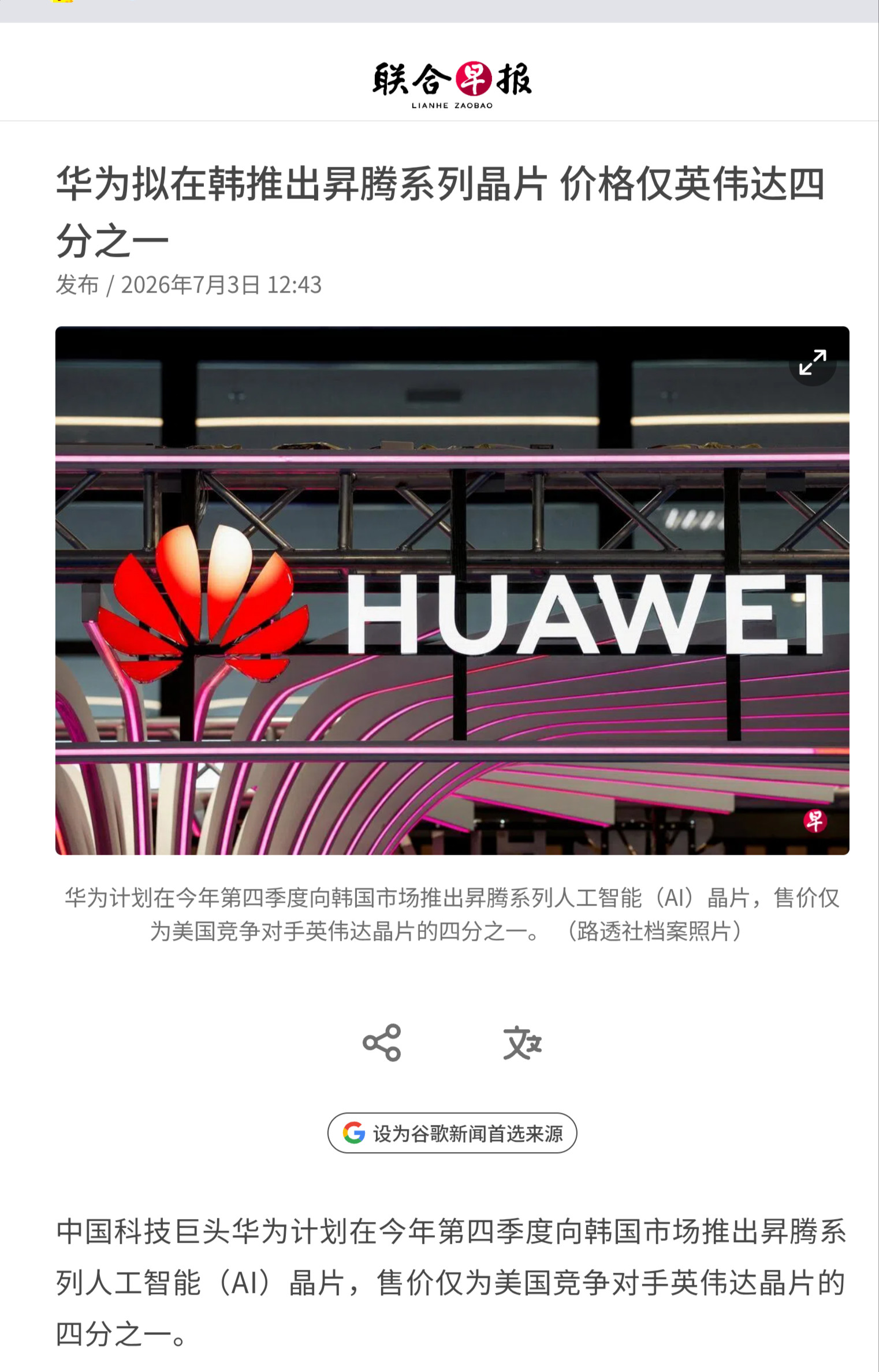 中国科技巨头华为计划在今年第四季度向韩国市场推出昇腾系列人工智能（AI）晶片，售