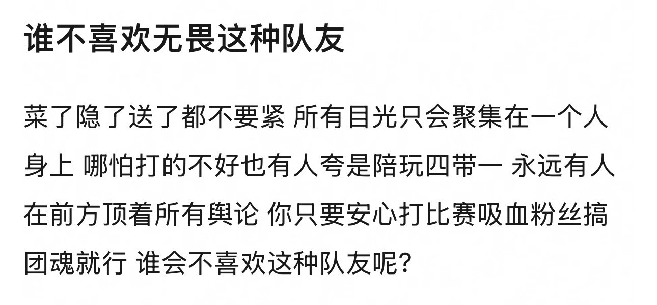 无畏哭了谁不喜欢无畏这种队友​​​