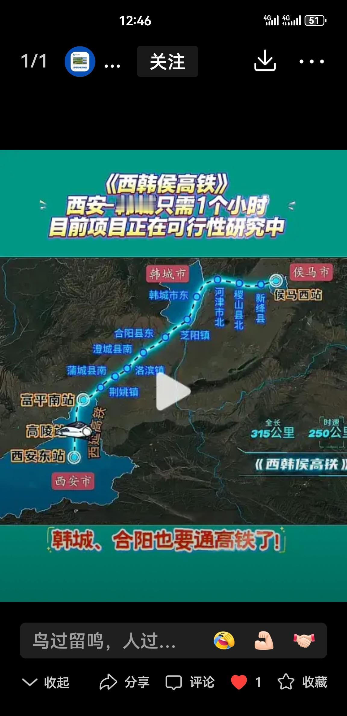 快讯！西韩侯高铁要来了！目前正处于前期研究与国家规划争取阶段。核