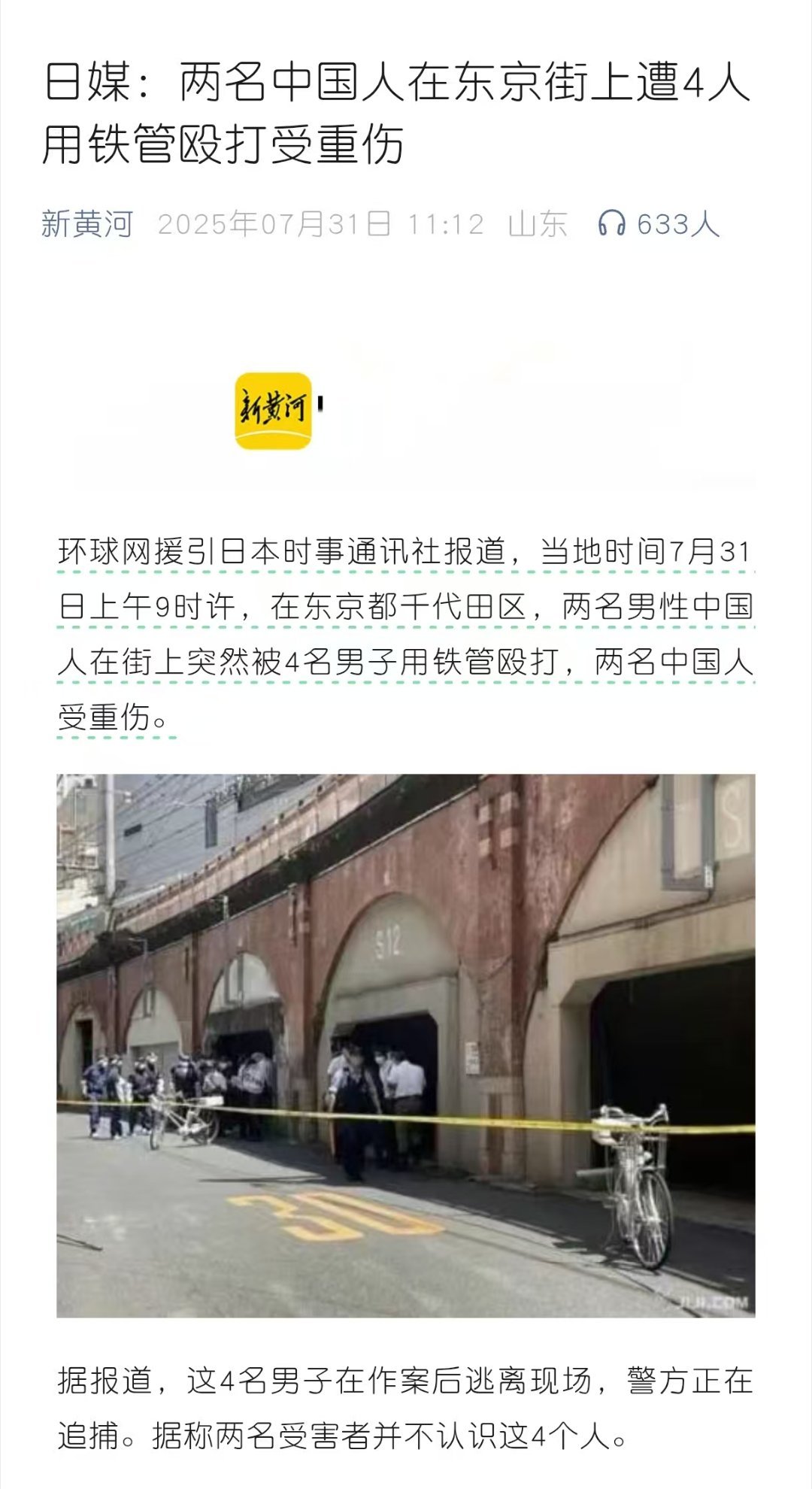 想问问胡编，这影不影响中日友好？？？​​​
