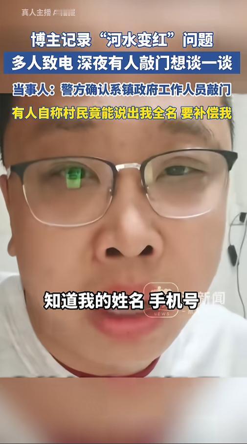 “实名制的好处？”5月1日，河南周口，一环保博主到此记录“河水变红”问题。博主全