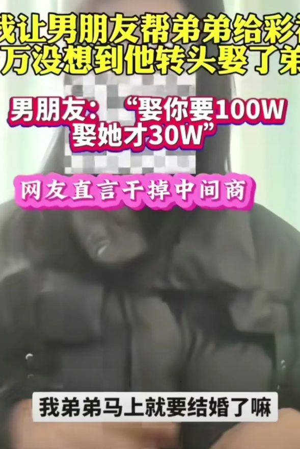 奇葩女子，为了给弟弟娶媳妇，不惜逼迫男朋友为弟弟给30万彩礼钱，男子没有拒绝找女