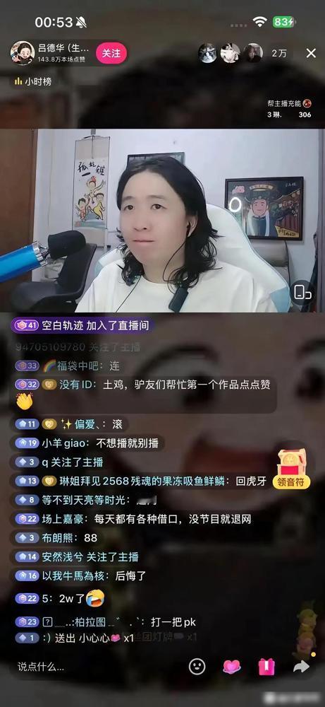 此刻的德华看到弹幕到底在想什么！我蹲王者圈主播这点事儿也快七八年了，真的是看