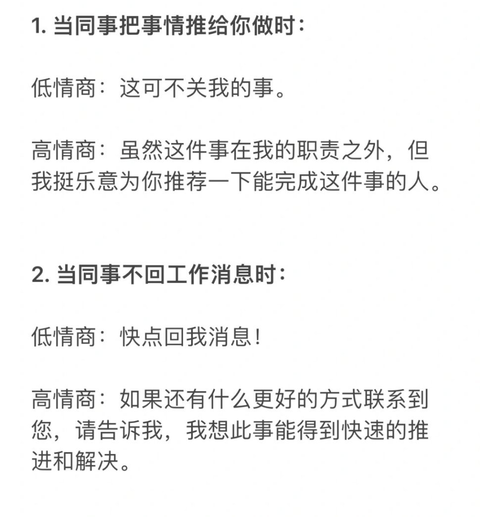 职场中的万能情商话术。​​​
