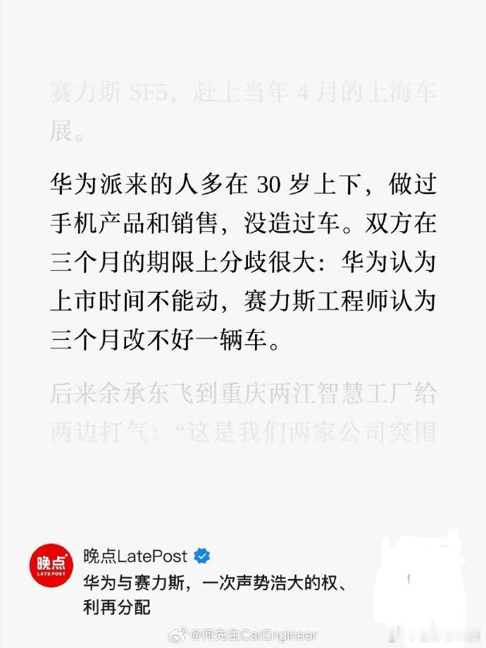 什么是华为速度？华为对赛力斯的改造，也改变了行业文章报道显示，华为用3个月帮赛力