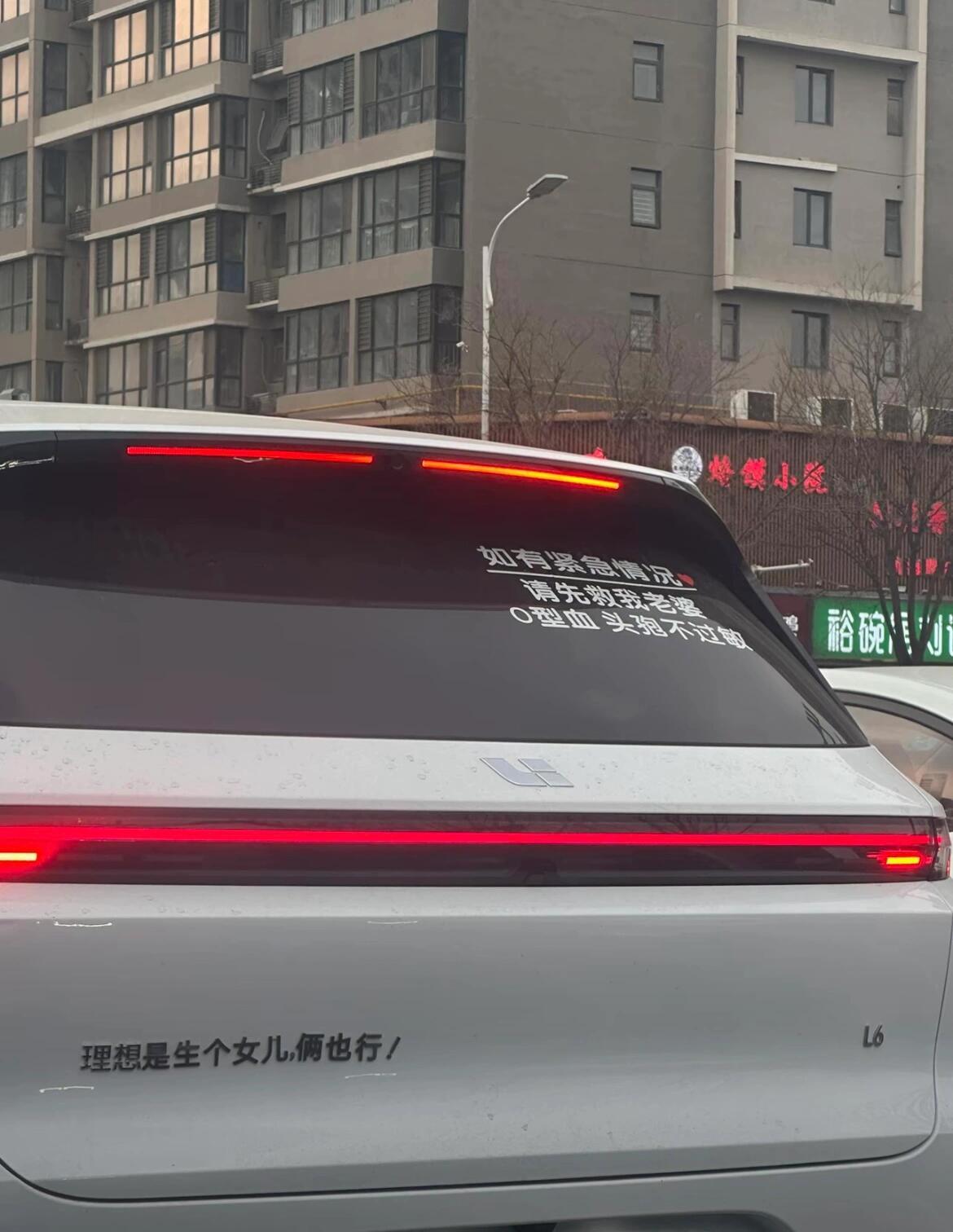 哈哈哈哈哈哈理想车主的车尾，太搞笑了理想汽车​​​