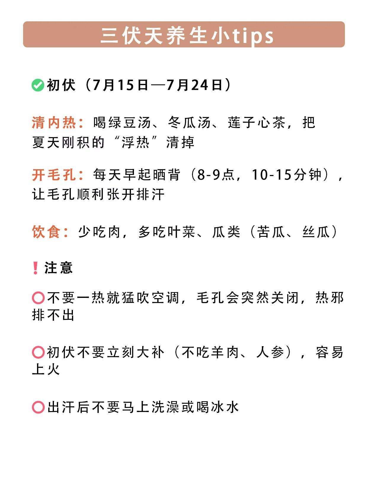 夏季养生40天3阶段三伏天养生计划三伏天分阶段科学调理，初伏排寒、中伏祛湿、末伏
