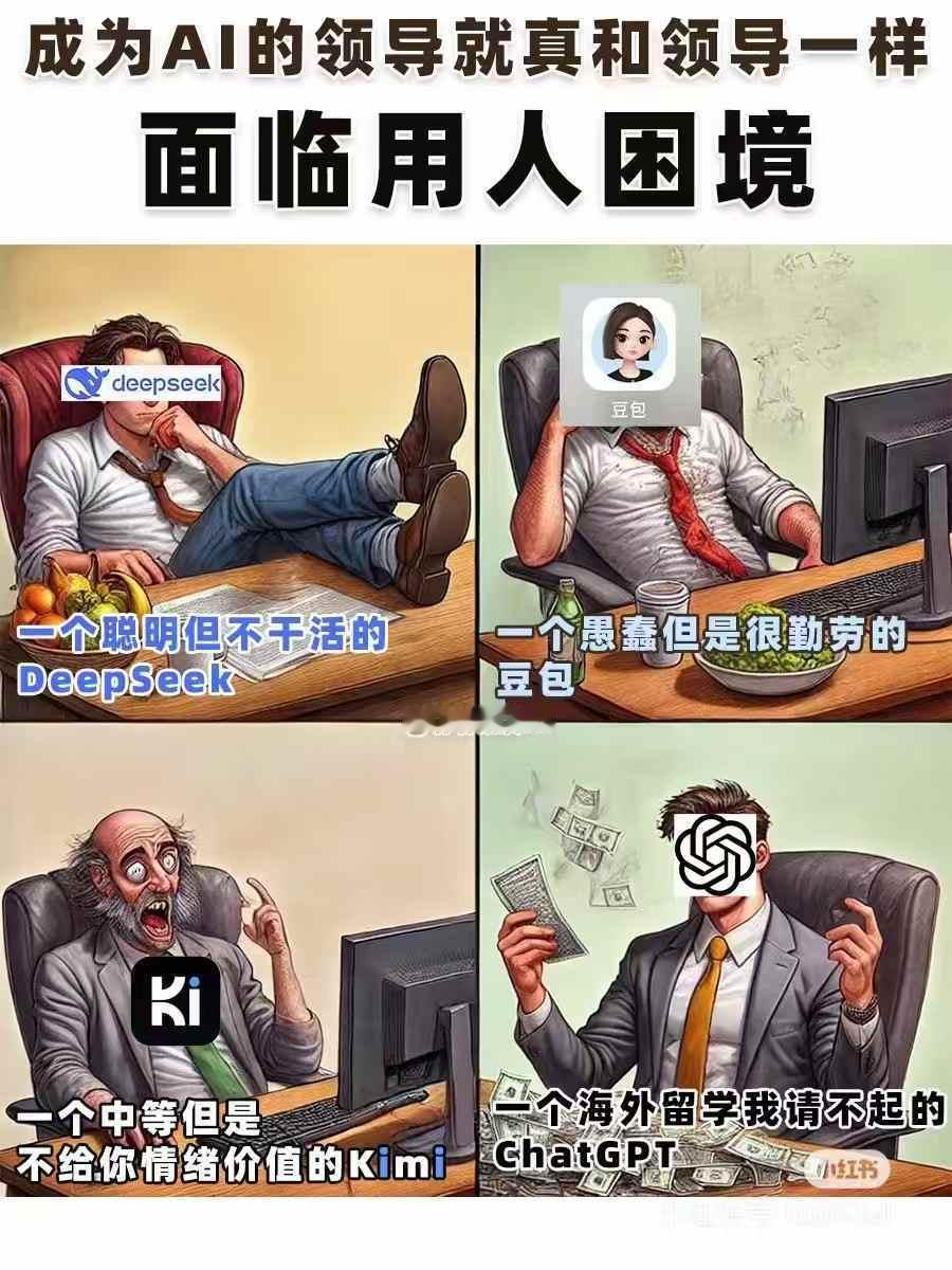 成为AI的领导就真和领导一样面临用人困境