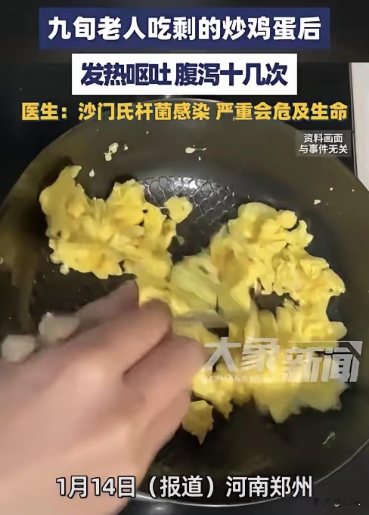 悲剧还是发生了！河南郑州一位老人，因为舍不得扔剩的炒鸡蛋，第二天热了热就吃了，