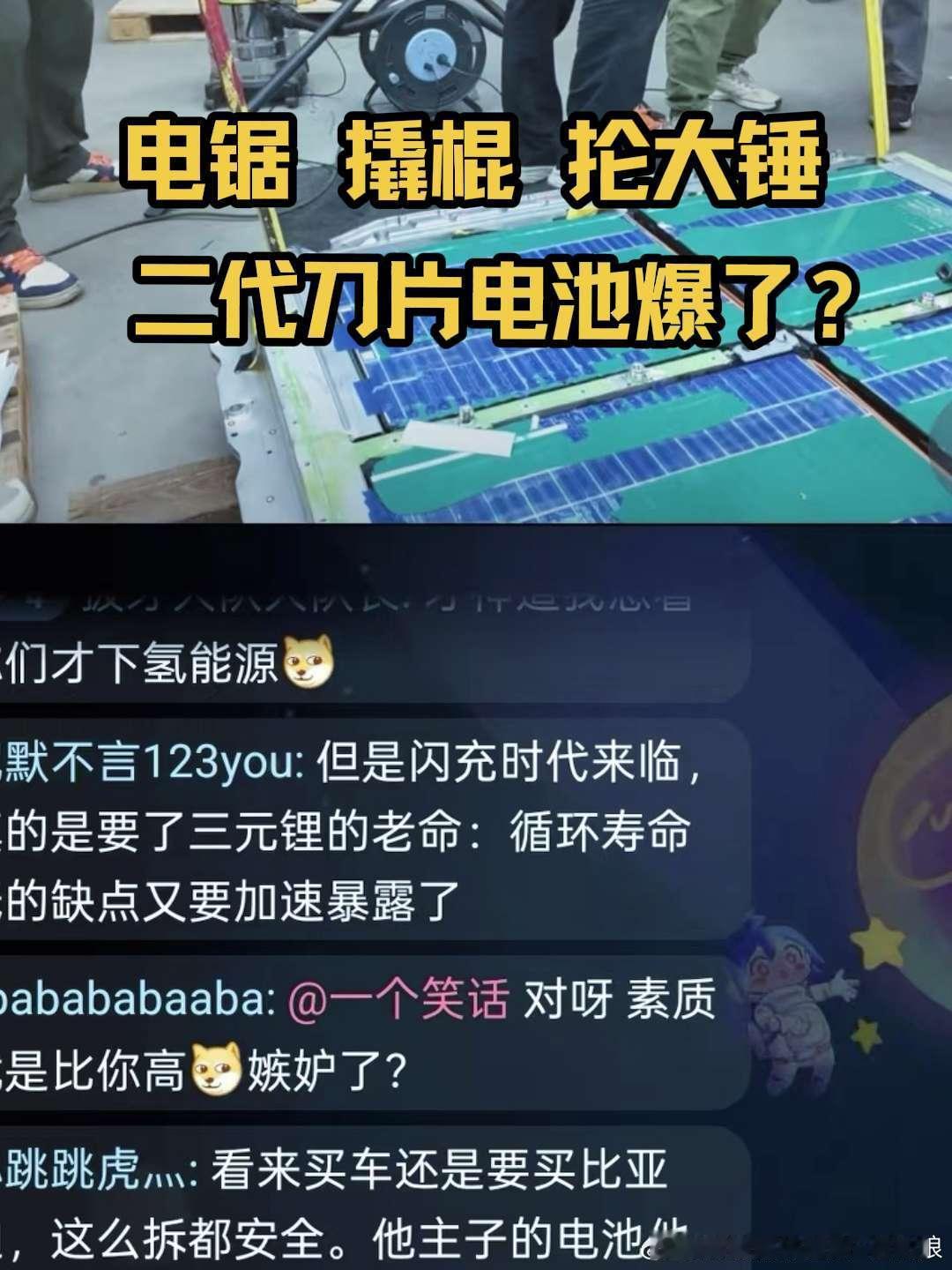 电锯撬棍抡大锤，二代刀片电池爆了？这才是真·暴力测试！比亚迪二代刀片电池，被