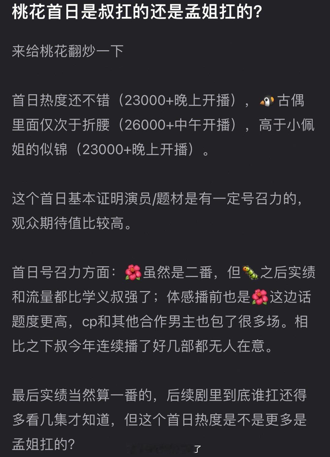 大家感觉桃花首日是刘学义扛的还是孟子义扛的？​​​