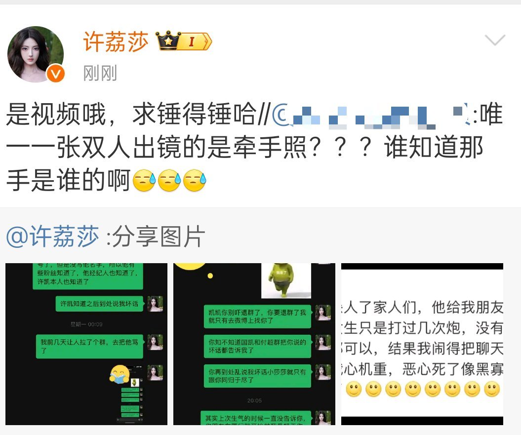 许荔莎说还有视频，坐等​​​